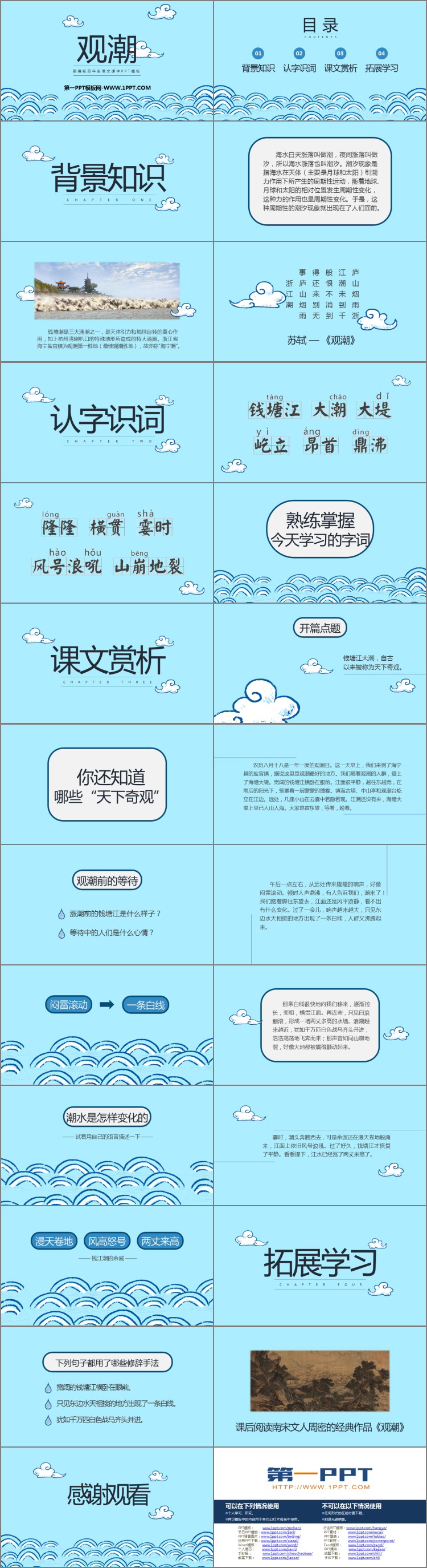 图片[2]-《观潮》PPT精品课件下载-第一PPT