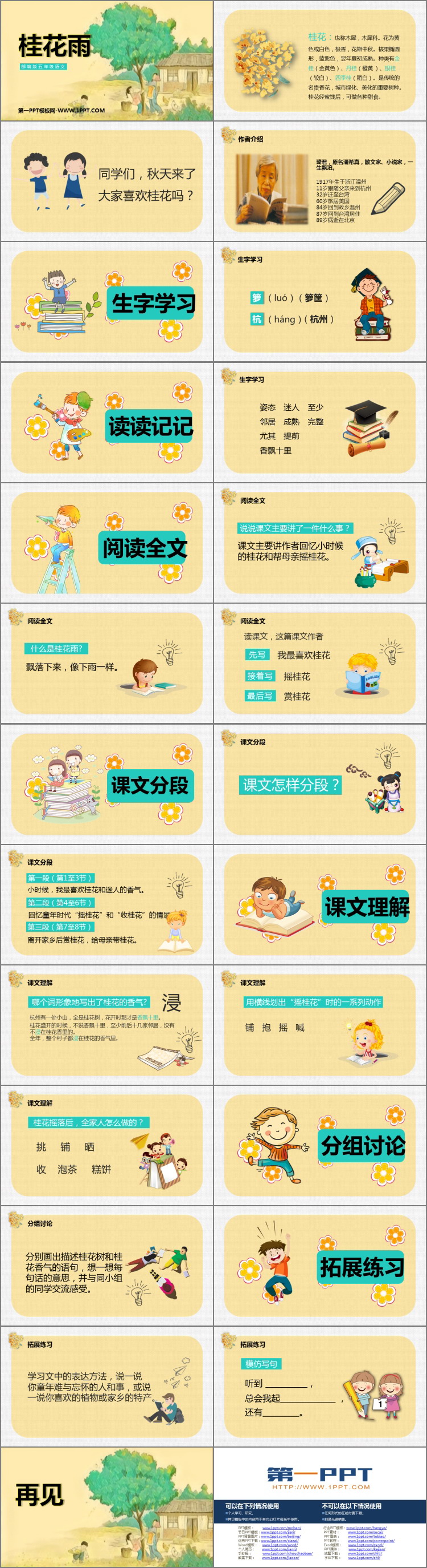 图片[2]-《桂花雨》PPT优质课件免费下载-第一PPT
