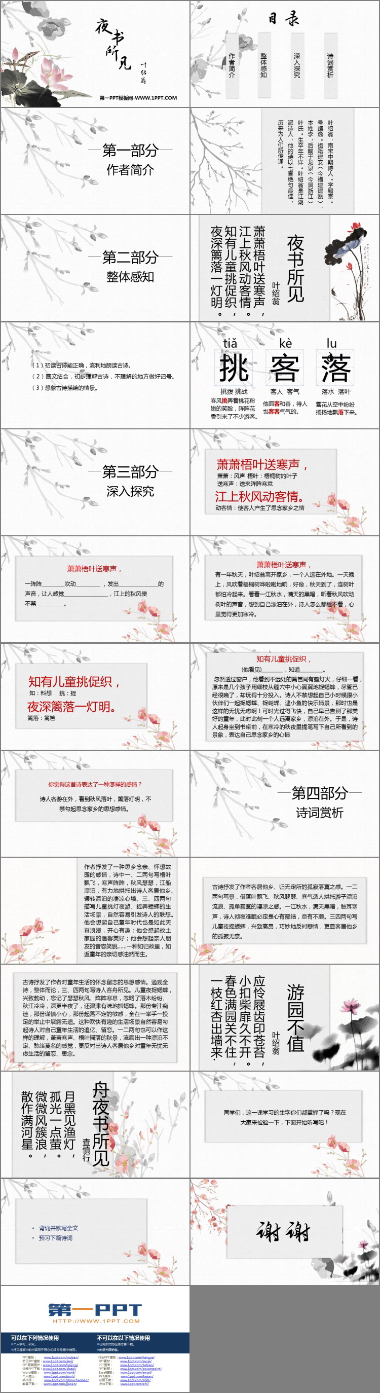 图片[2]-《夜书所见》PPT优质课件-第一PPT