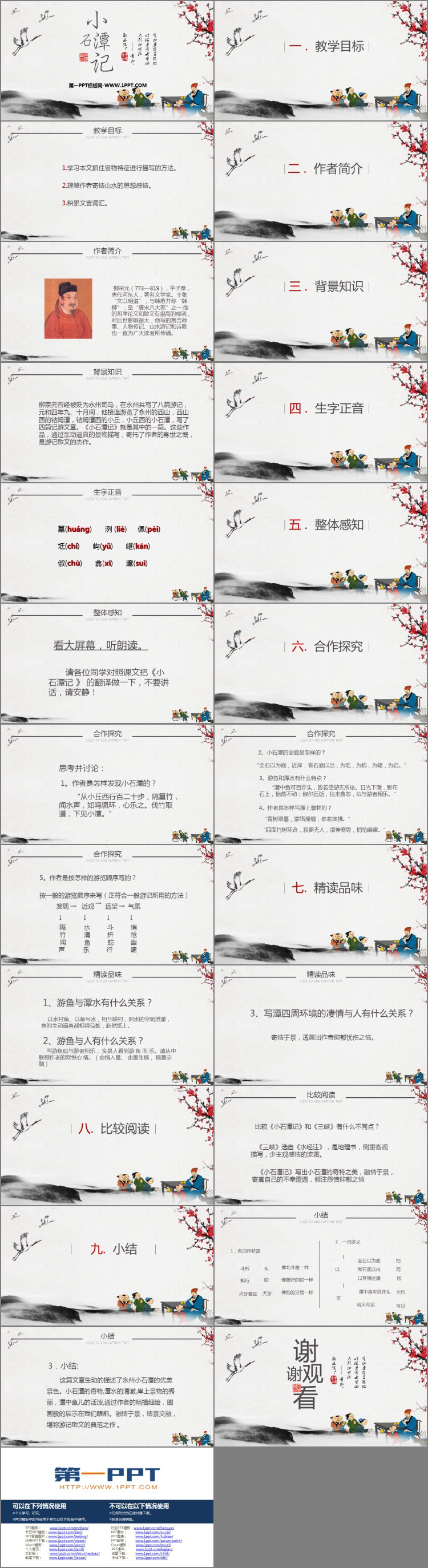 图片[2]-《小石潭记》PPT课文课件-第一PPT