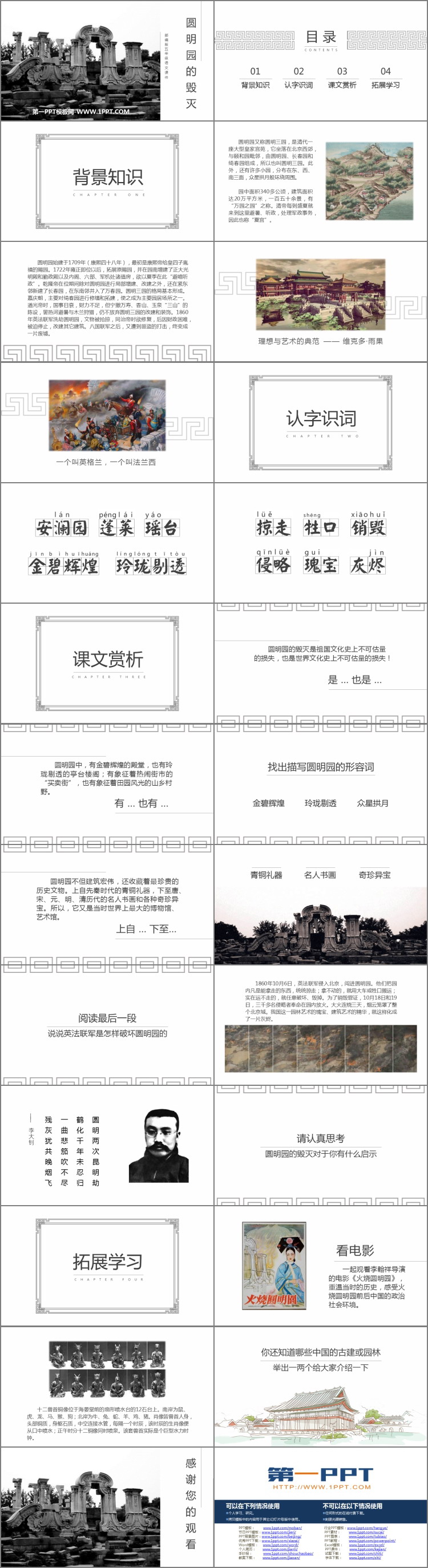 图片[2]-《圆明园的毁灭》PPT课文课件-第一PPT