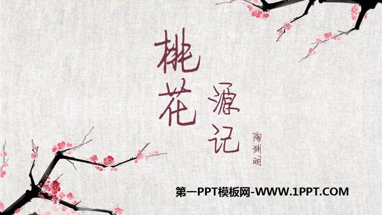 图片[1]-《桃花源记》PPT课文课件-第一PPT