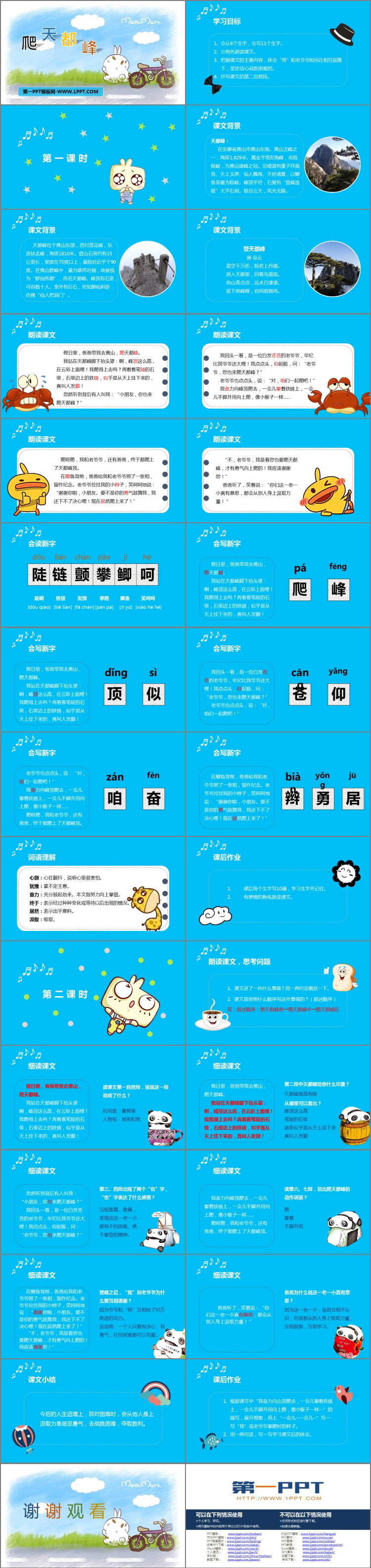 图片[2]-《爬天都峰》PPT课文课件-第一PPT