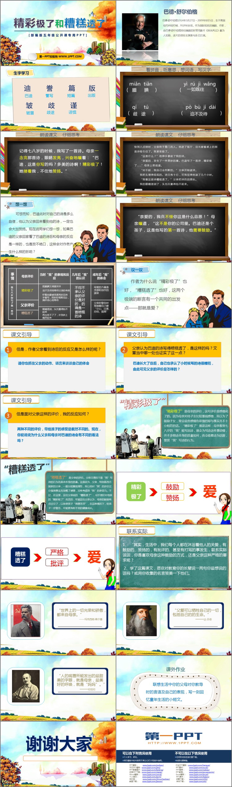 图片[2]-《“精彩极了”和“糟糕透了”》PPT课文课件-第一PPT