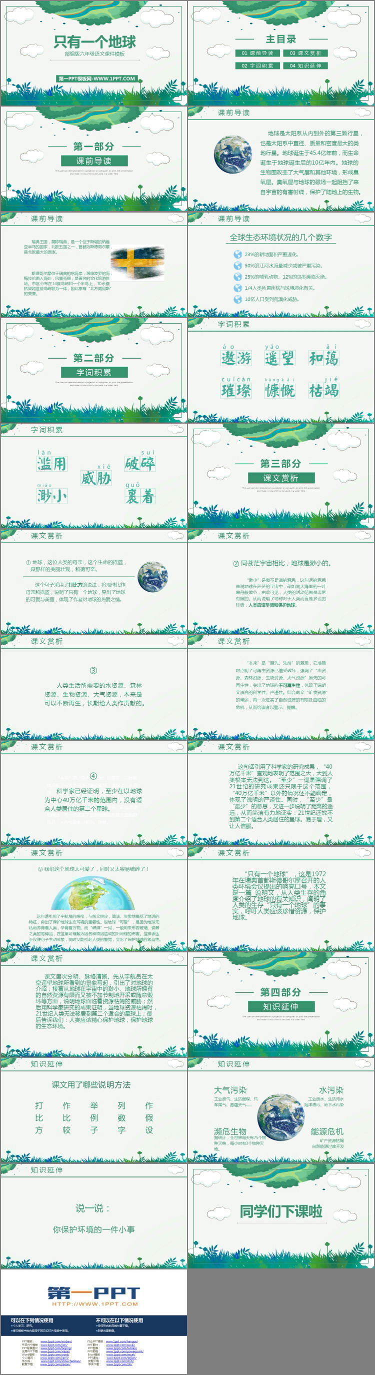 图片[2]-《只有一个地球》PPT课文课件-第一PPT
