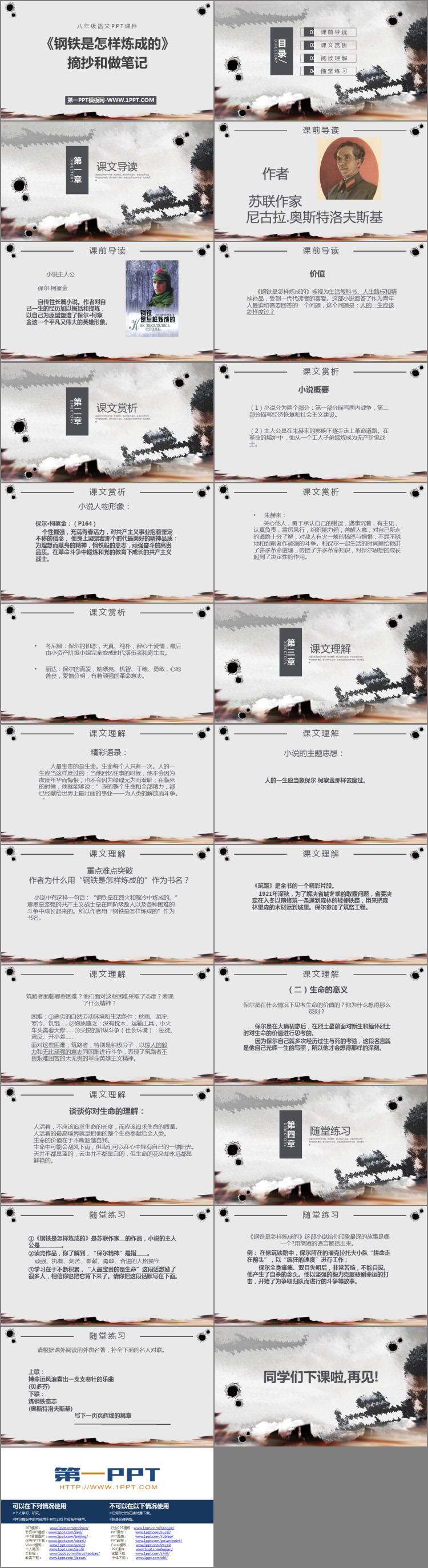 图片[2]-《钢铁是怎样炼成的》摘抄和做笔记PPT教学课件-第一PPT