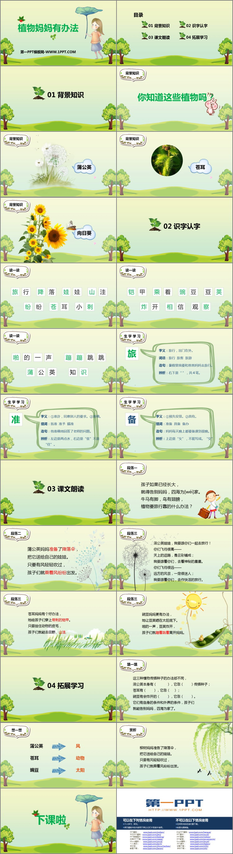 图片[2]-《植物妈妈有办法》PPT课文课件-第一PPT