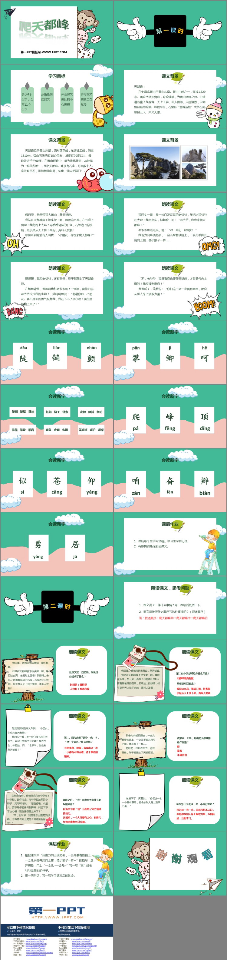 图片[2]-《爬天都峰》PPT课文课件下载-第一PPT