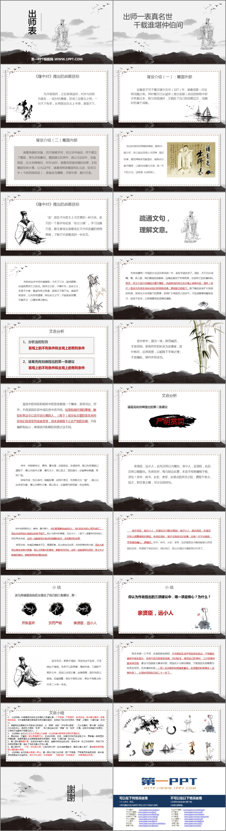 图片[2]-《出师表》PPT课文课件下载-第一PPT