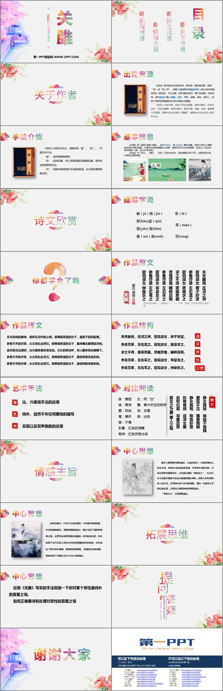 图片[2]-《关雎》PPT教学课件下载-第一PPT