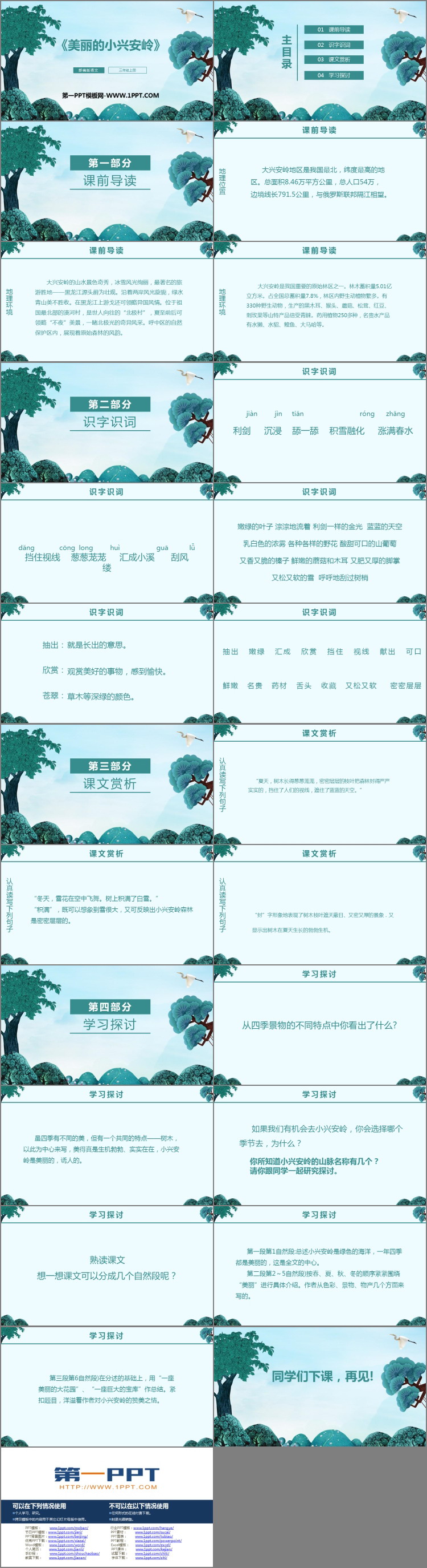 图片[2]-《美丽的小兴安岭》PPT课文课件下载-第一PPT