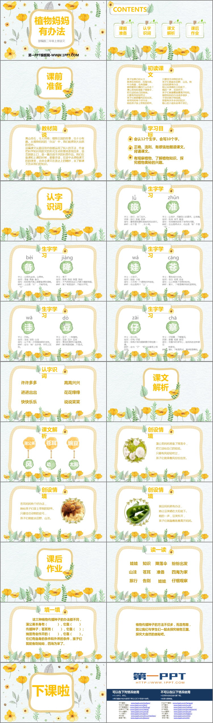 图片[2]-《植物妈妈有办法》PPT精品课件免费下载-第一PPT