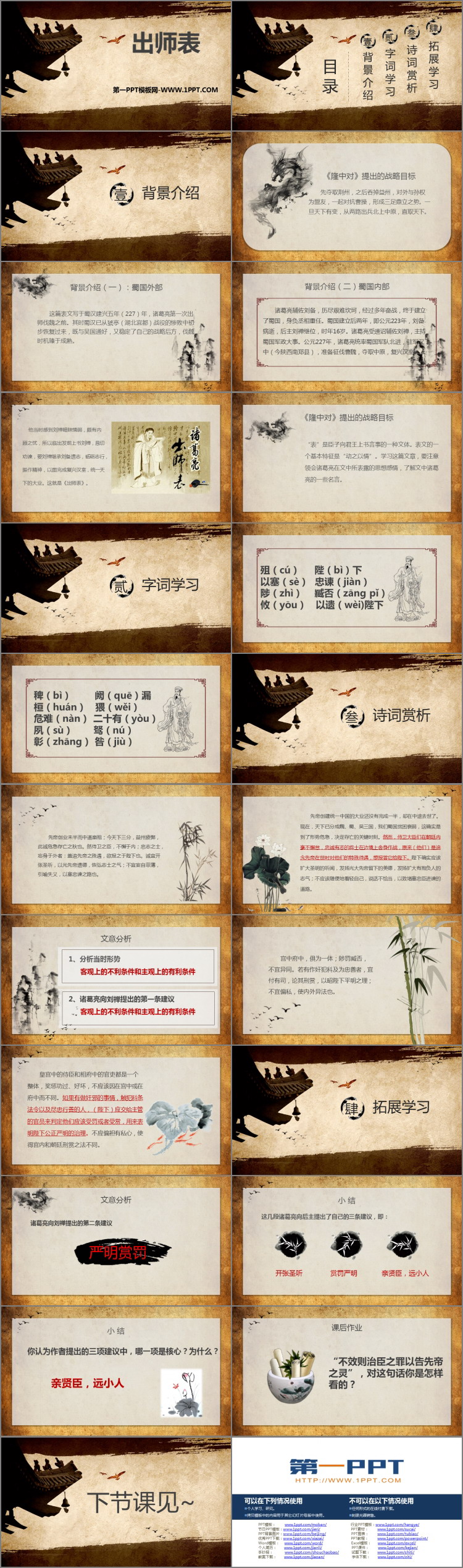 图片[2]-《出师表》PPT优秀课件下载-第一PPT
