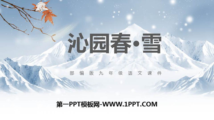图片[1]-《沁园春·雪》PPT精品课件下载-第一PPT