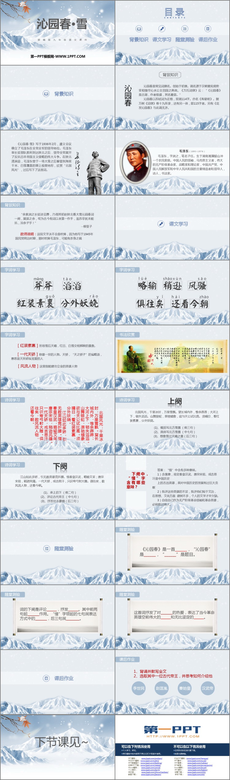 图片[2]-《沁园春·雪》PPT精品课件下载-第一PPT