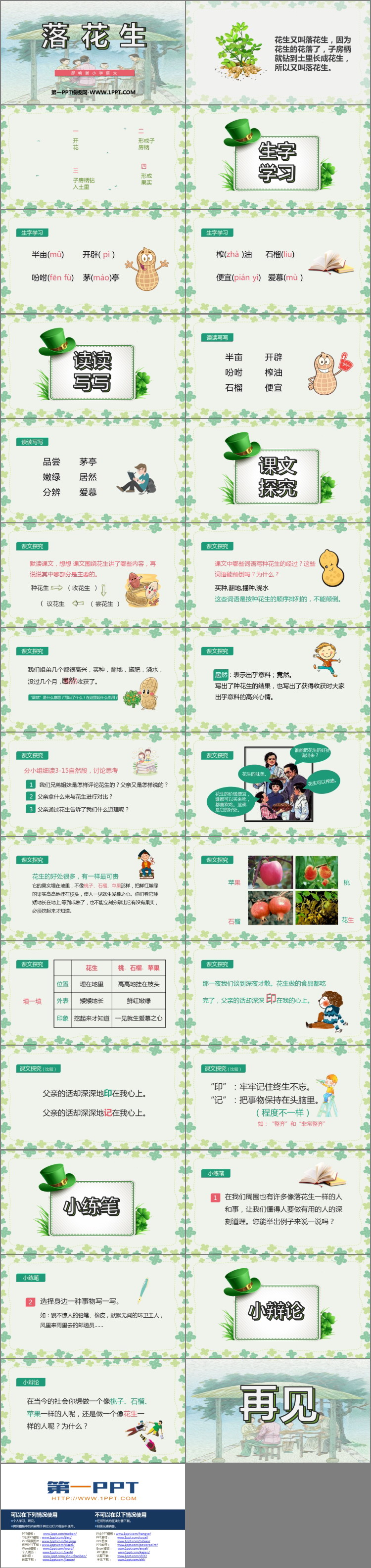 图片[2]-《落花生》PPT课文课件下载-第一PPT