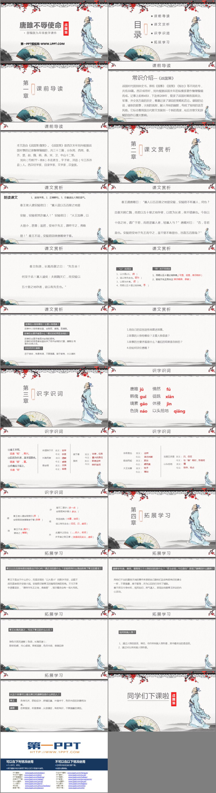 图片[2]-《唐雎不辱使命》PPT课文课件下载-第一PPT