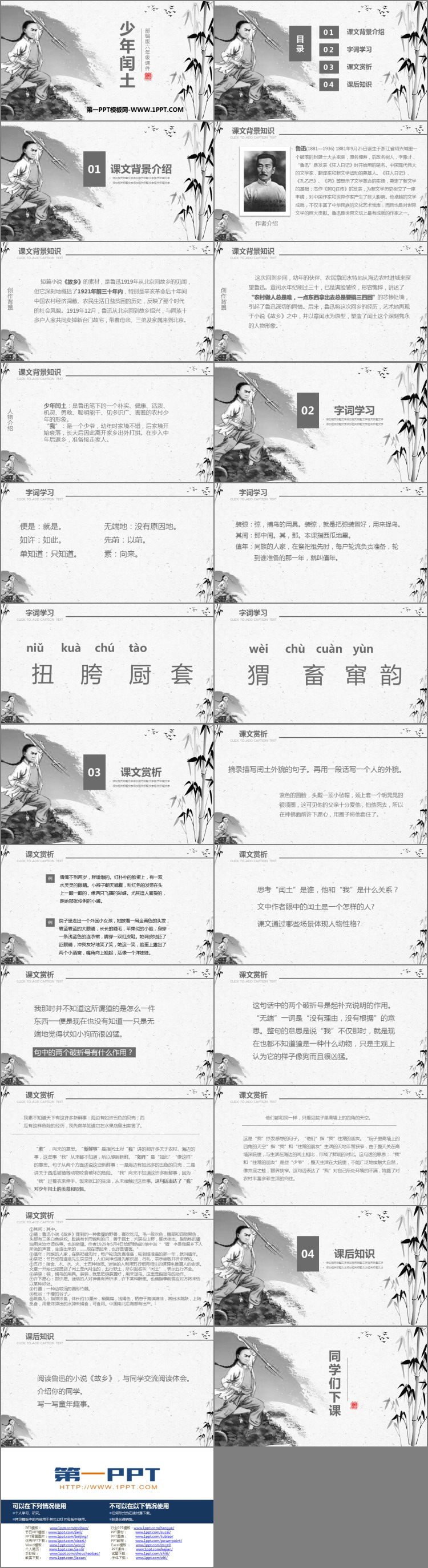 图片[2]-《少年闰土》PPT教学课件下载-第一PPT