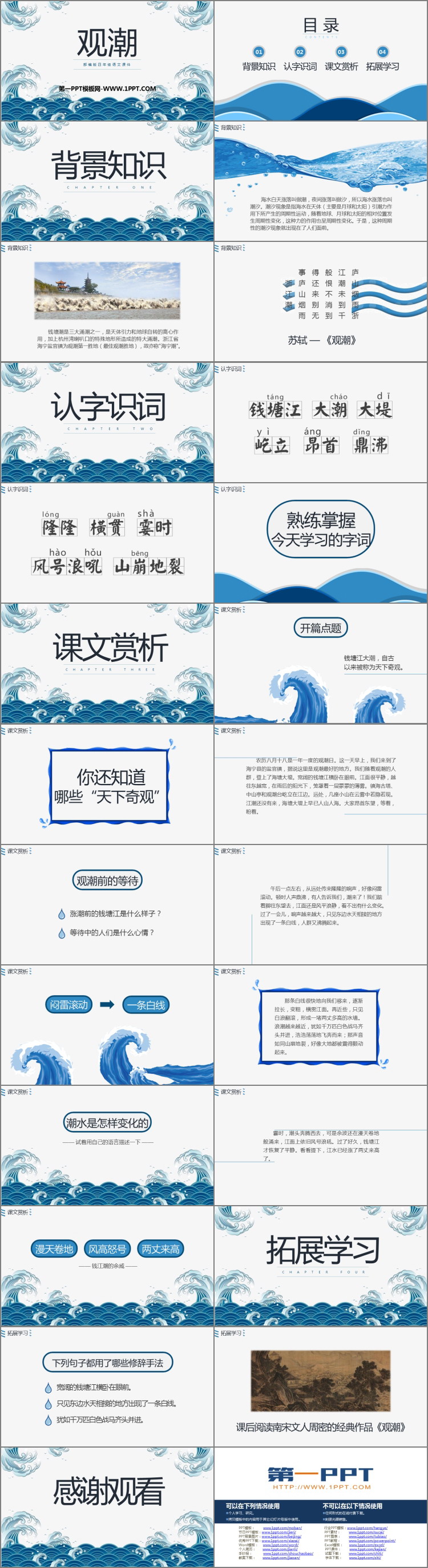 图片[2]-《观潮》PPT教学课件-第一PPT