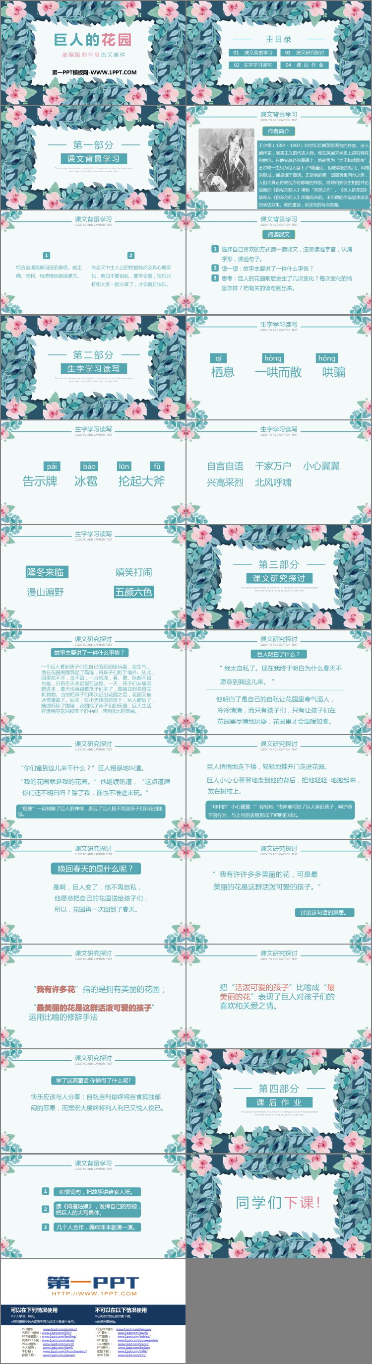 图片[2]-《巨人的花园》PPT教学课件-第一PPT