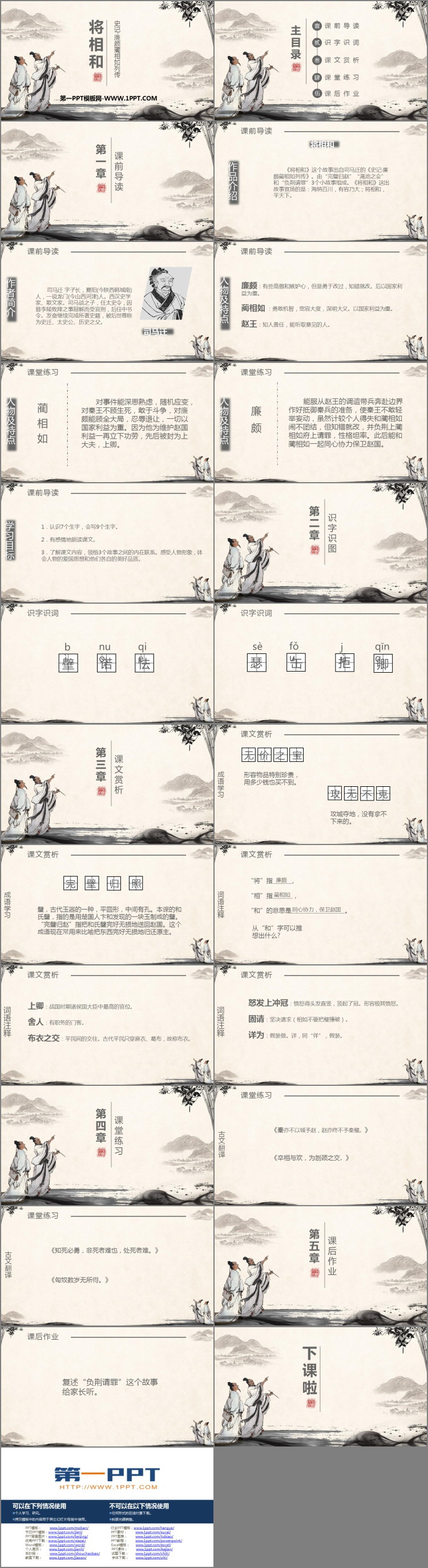 图片[2]-《将相和》PPT教学课件-第一PPT