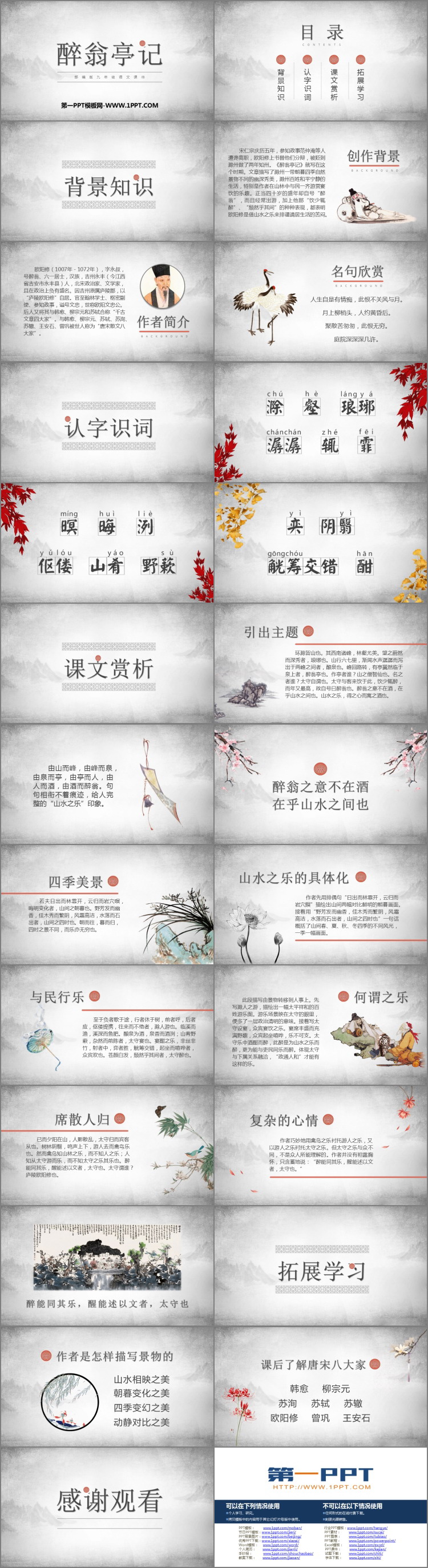 图片[2]-《醉翁亭记》PPT教学课件下载-第一PPT