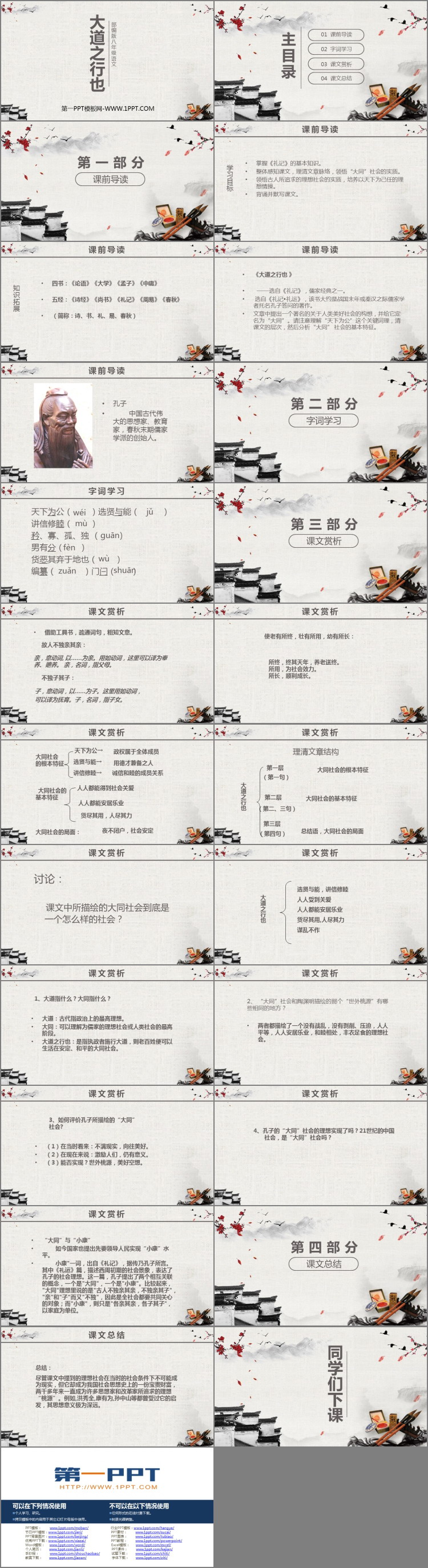 图片[2]-《大道之行也》PPT教学课件下载-第一PPT