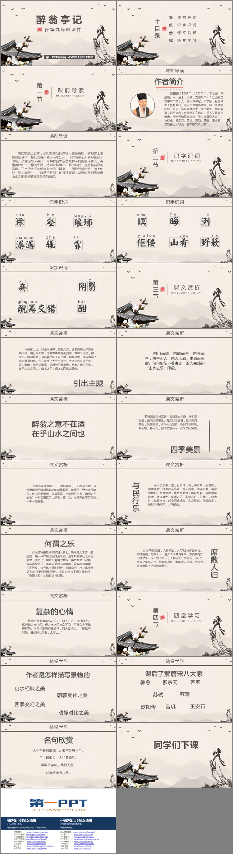 图片[2]-《醉翁亭记》PPT优秀课件下载-第一PPT
