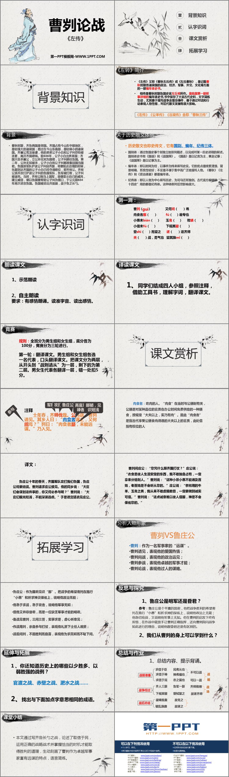 图片[2]-《曹刿论战》PPT课文课件下载-第一PPT