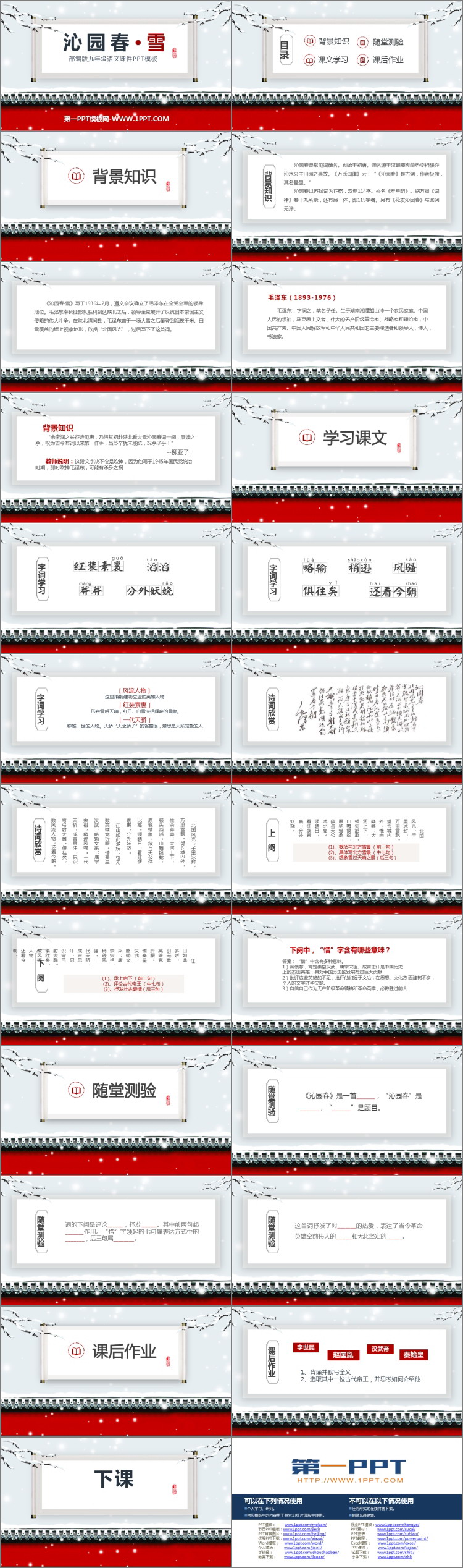 图片[2]-《沁园春·雪》PPT优秀课件免费下载-第一PPT