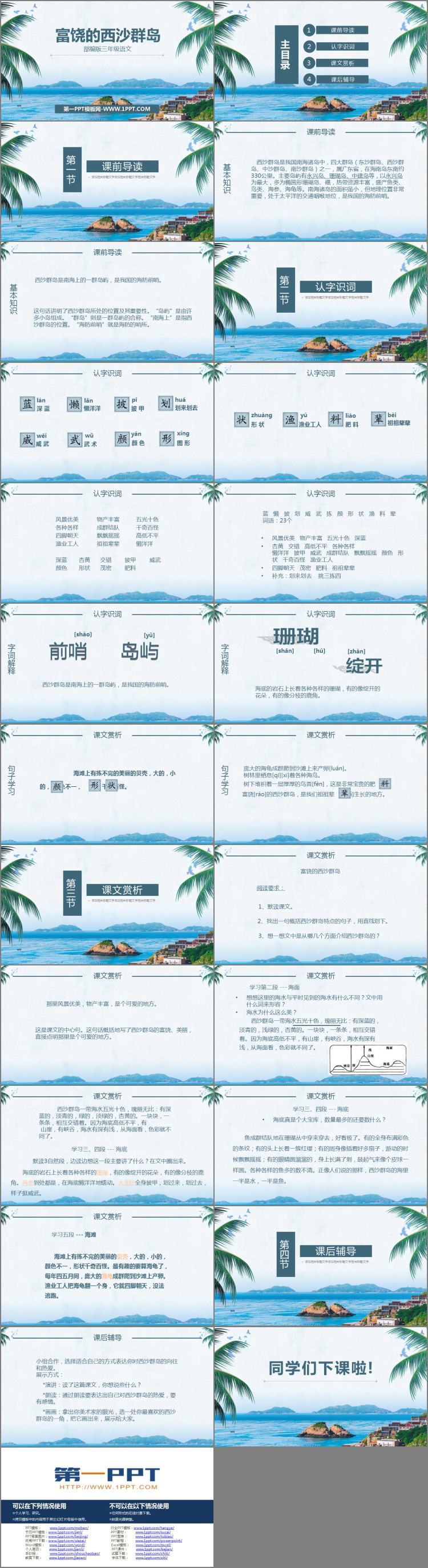 图片[2]-《富饶的西沙群岛》PPT课文课件-第一PPT