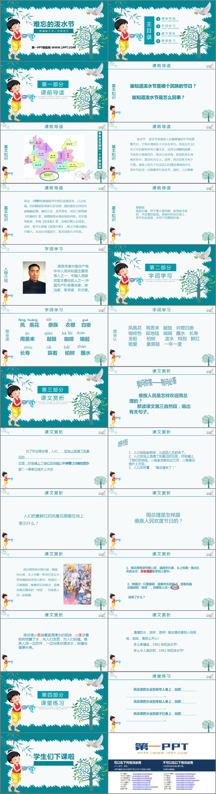 图片[2]-《难忘的泼水节》PPT课文课件-第一PPT