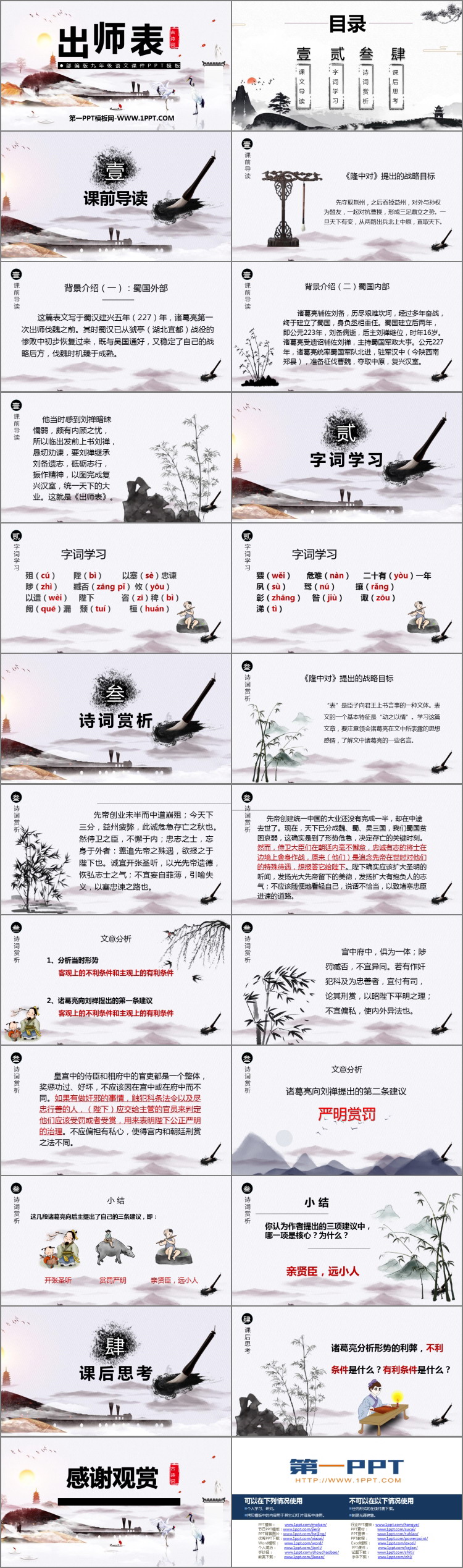图片[2]-《出师表》PPT精品课件免费下载-第一PPT