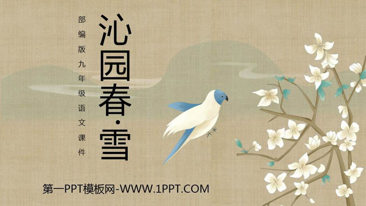 图片[1]-《沁园春·雪》PPT课文课件免费下载-第一PPT