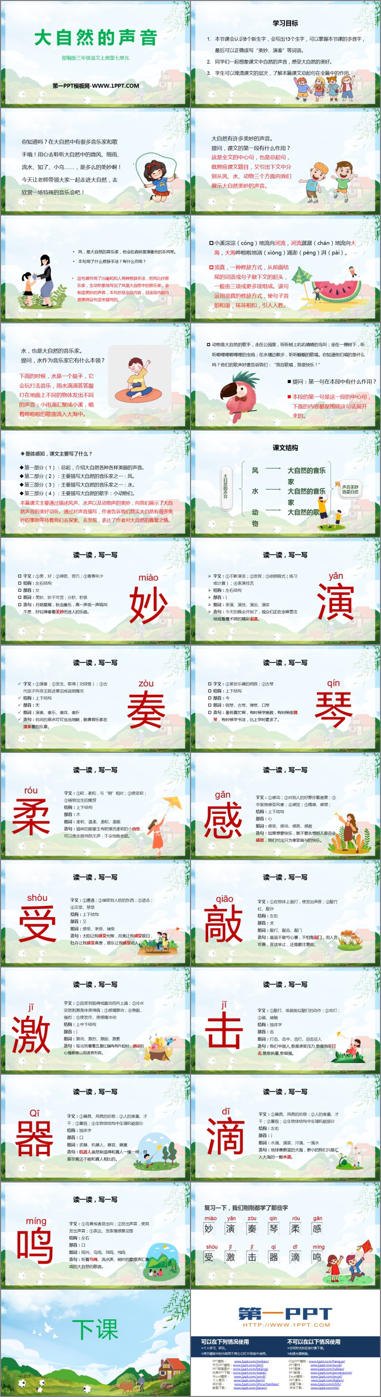 图片[2]-《大自然的声音》PPT课文课件-第一PPT
