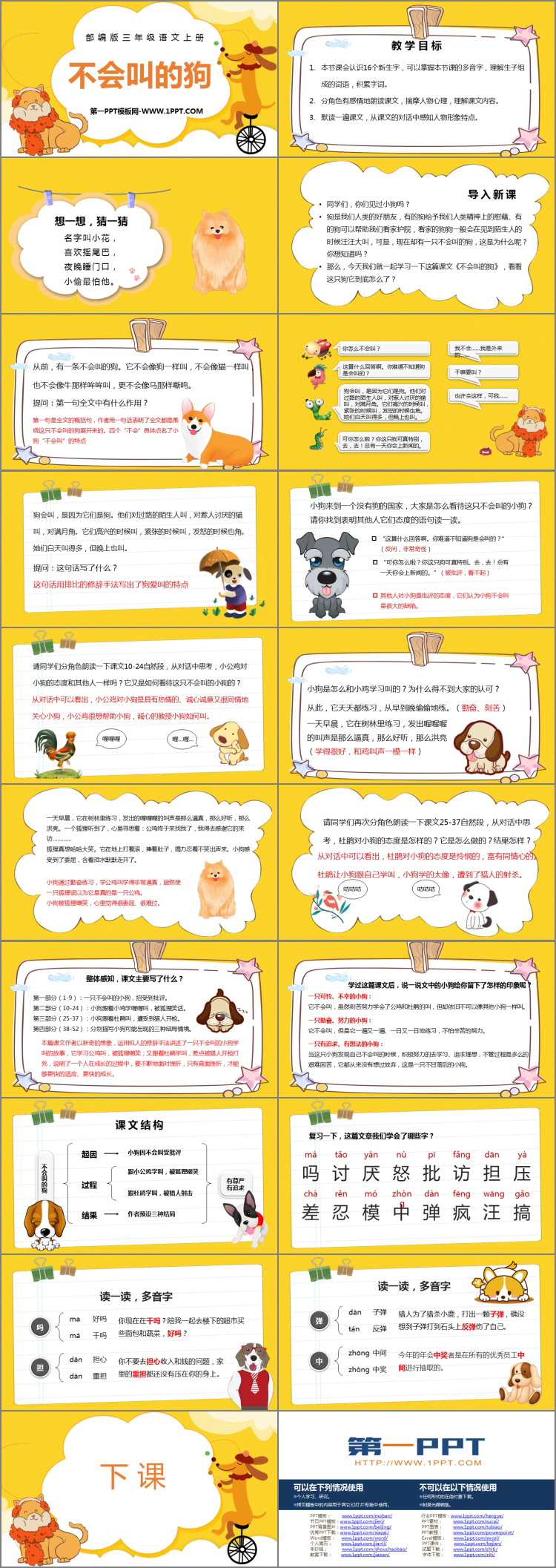 图片[2]-《不会叫的狗》PPT课文课件-第一PPT