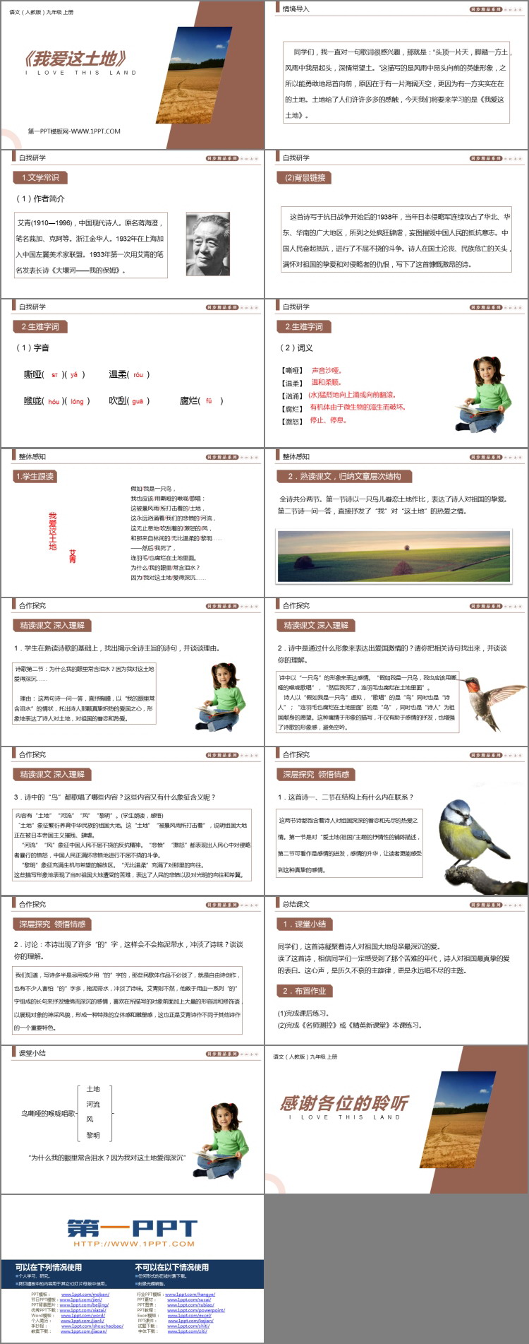 图片[2]-《我爱这土地》PPT课文课件-第一PPT