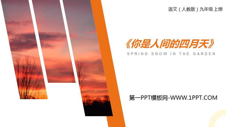 图片[1]-《你是人间的四月天》PPT课文课件-第一PPT