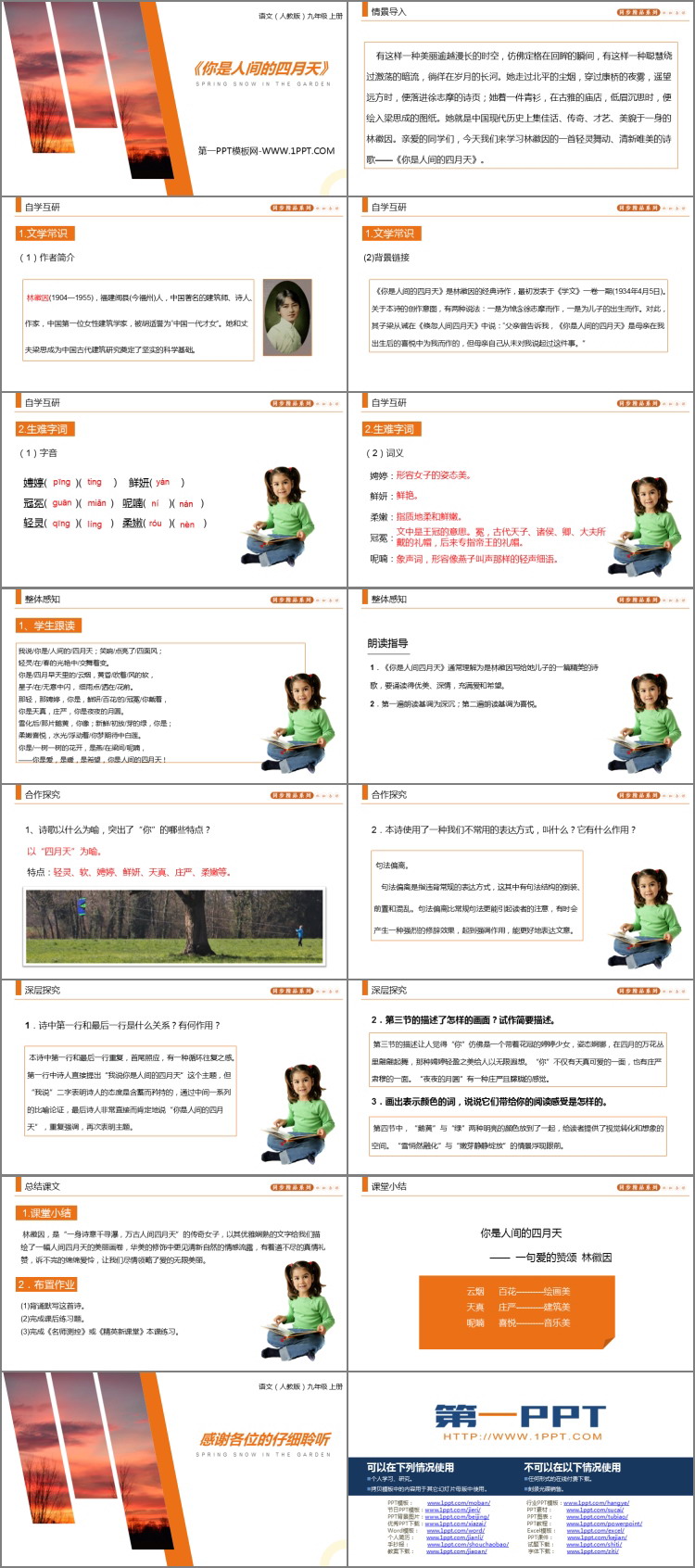 图片[2]-《你是人间的四月天》PPT课文课件-第一PPT