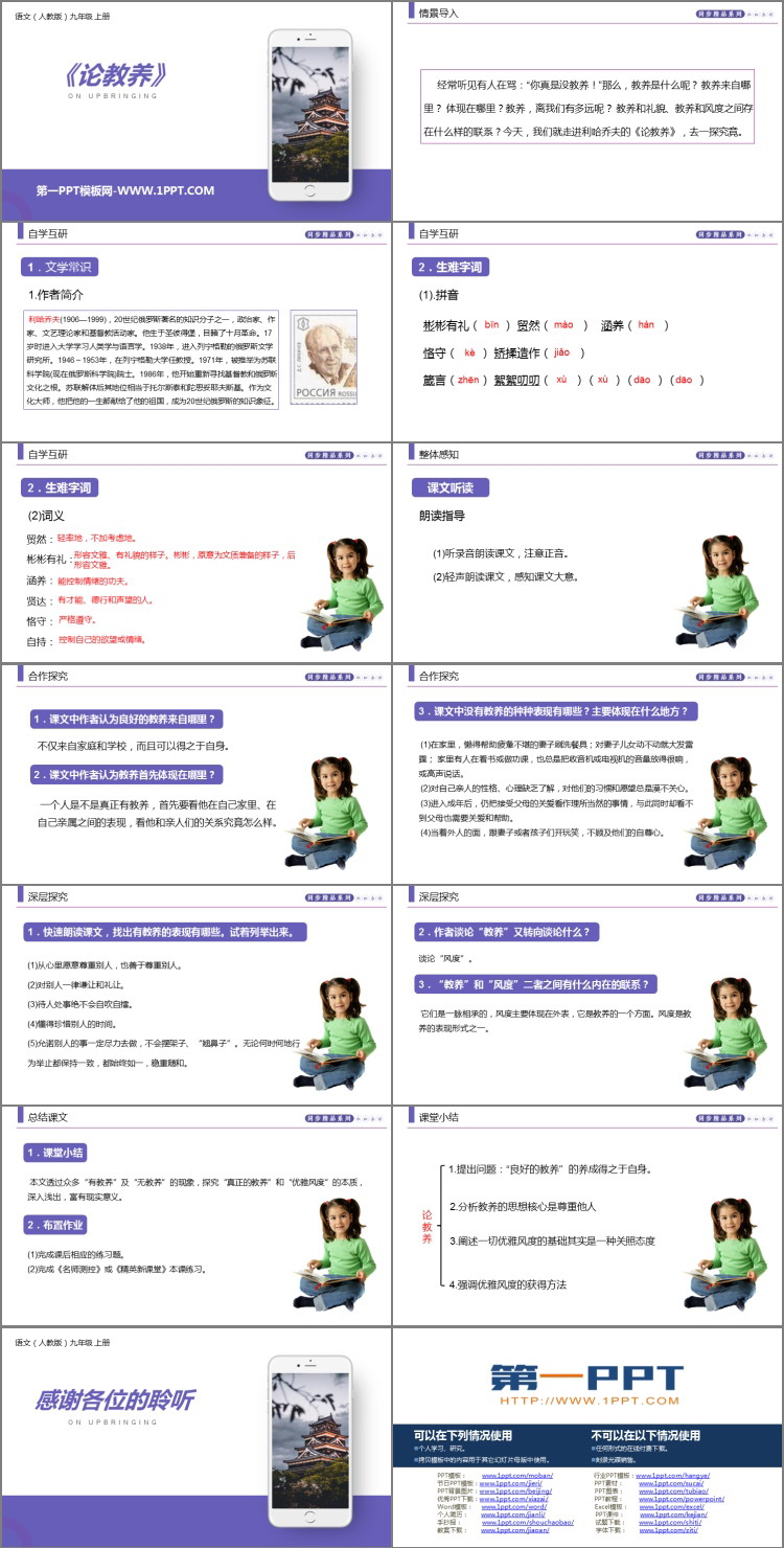图片[2]-《论教养》PPT课文课件-第一PPT