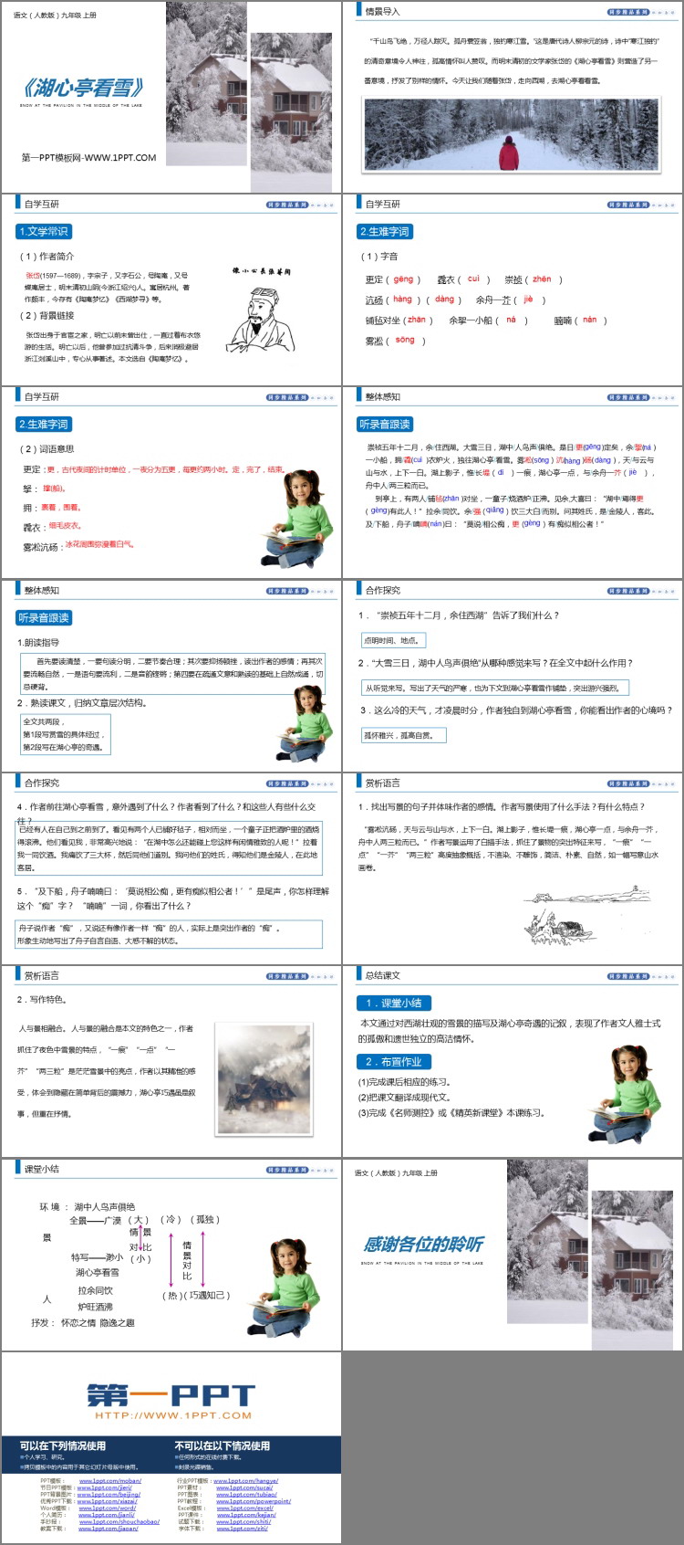 图片[2]-《湖心亭看雪》PPT免费课文课件-第一PPT
