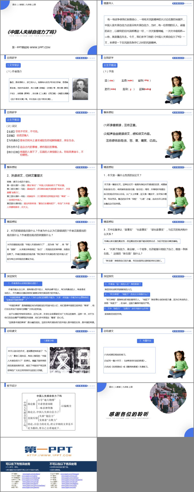 图片[2]-《中国人失掉自信力了吗》PPT课文课件-第一PPT