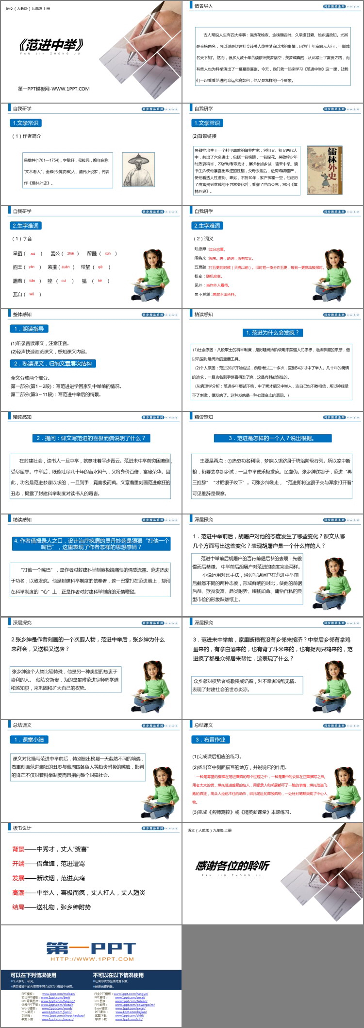 图片[2]-《范进中举》PPT课文课件-第一PPT