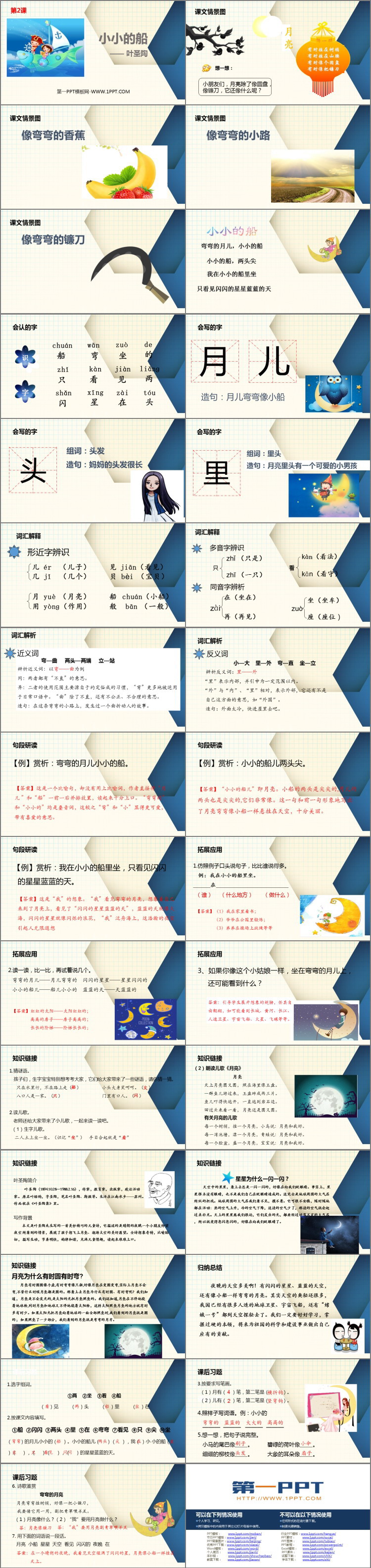 图片[2]-《小小的船》PPT优秀课件下载-第一PPT