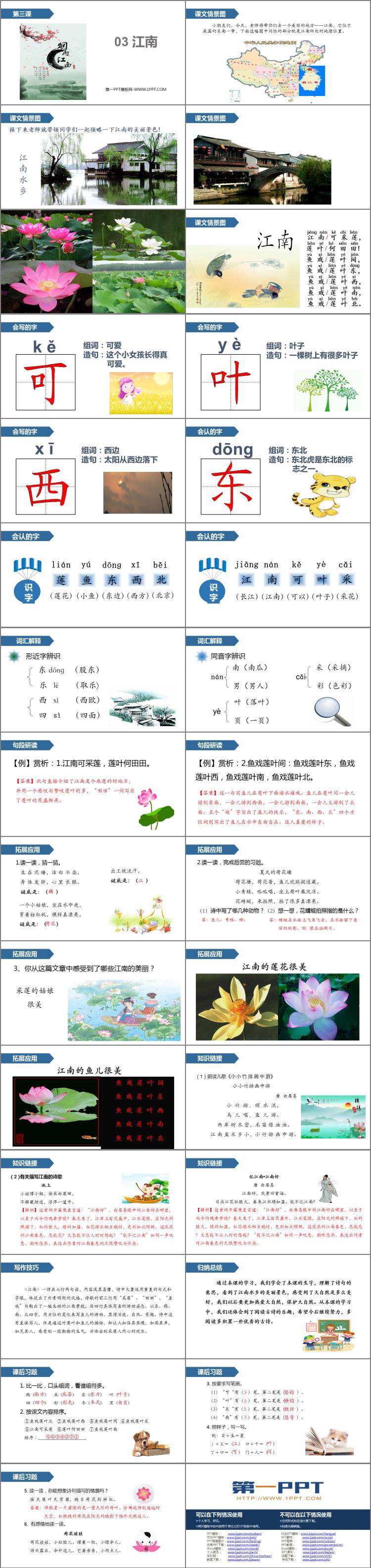 图片[2]-《江南》PPT课文课件下载-第一PPT