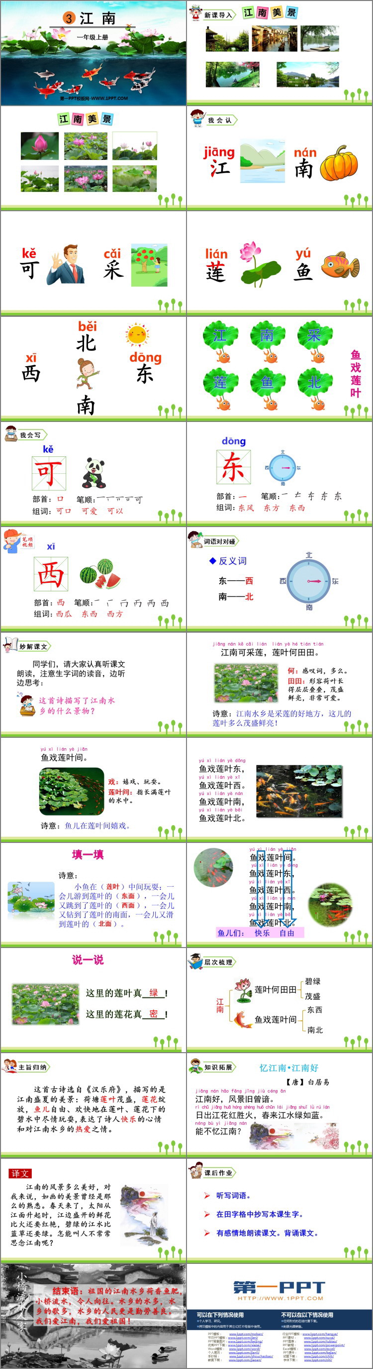 图片[2]-《江南》PPT优质课件下载-第一PPT