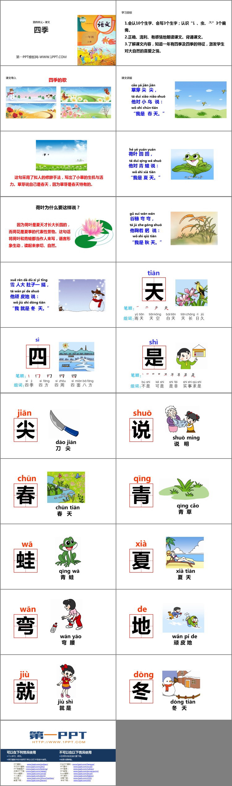 图片[2]-《四季》PPT优质课件-第一PPT