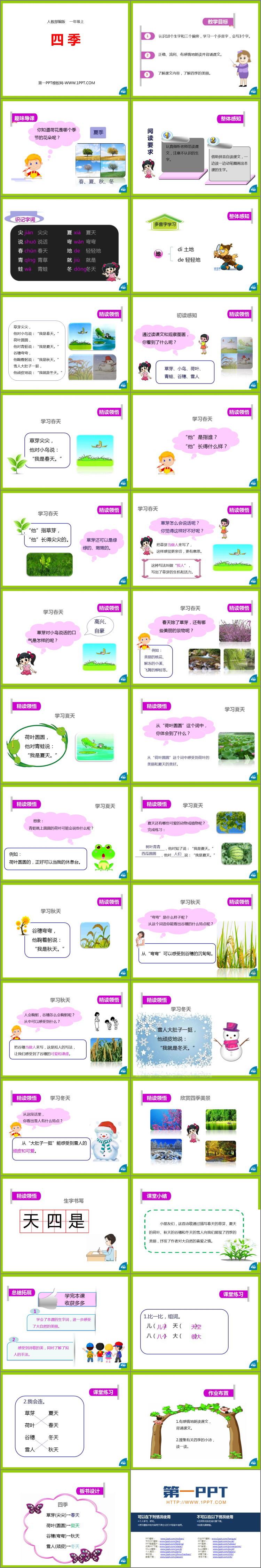 图片[2]-《四季》PPT精品课件下载-第一PPT