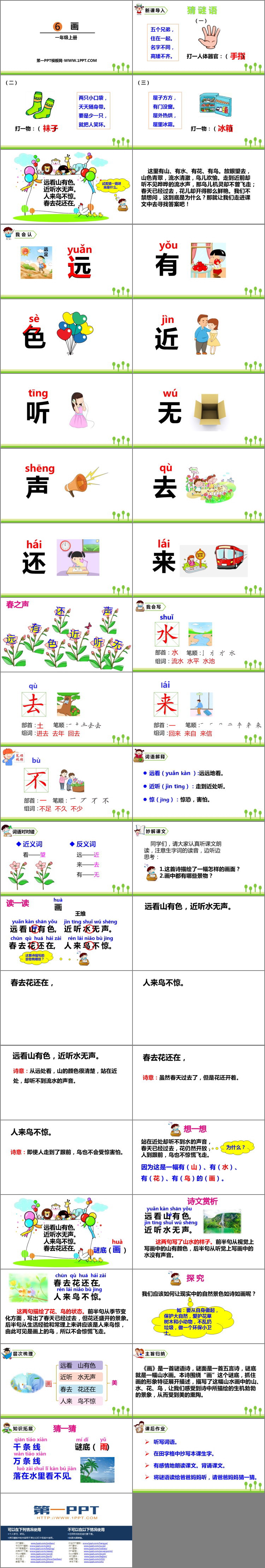 图片[2]-《画》PPT课文课件-第一PPT