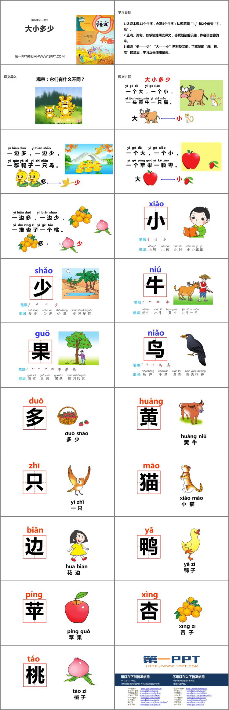 图片[2]-《大小多少》PPT优秀课件-第一PPT